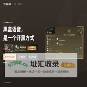 黑盒语音，玩家开黑大本营