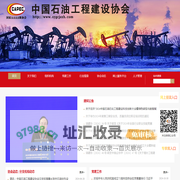 网站首页-中国石油工程建设协会