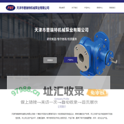 天津市普瑞特机械泵业有限公司