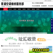 青浦空调维修|青浦中央空调维修|青浦空调保养-青浦空调维修服务部