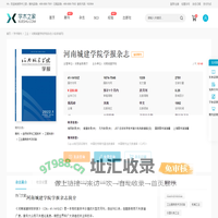 河南城建学院学报杂志-学术之家