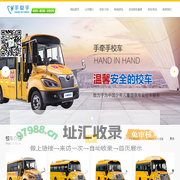 北京手牵手校车运营管理有限公司