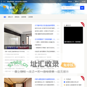 榆林装修装饰网 - 全国专业的装修公司信息网站