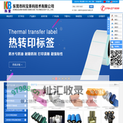 东莞市科宝条码技术有限公司