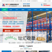 吴江货架_模具架_工作台_不锈钢货架_仓库货架 - 吴江祥凯金属制品有限公司