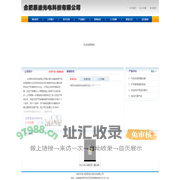 合肥恩迪光电科技有限公司
