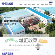 山东蓝宝机械有限公司