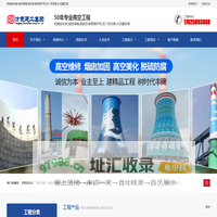 钢烟囱安装,烟囱滑模,烟囱安装爬梯护网,龙门吊防腐,水泥罐防腐-江苏方竟建工集团有限公司