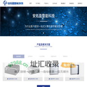 安拓盈智能科技（厦门）有限公司-厦门研华-厦门研祥-厦门阿普奇
