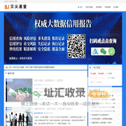 贝尖速查 - 网贷大数据查询中心