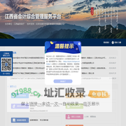 首页 - 江西省会计人员综合服务平台