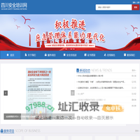 四川安全培训网-四川众行联程科技有限公司-专业提供交通标准化、两类人员培训、应急预案、消防安全培训等系列服务