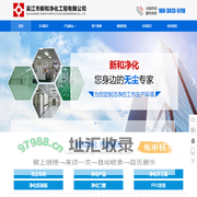 吴江市新和净化工程有限公司_新和净化_净化工程_吴江市新和净化工程有限公司 服务热线：18036135118