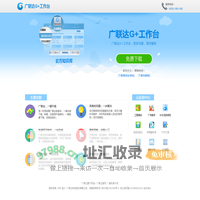 广联达Ｇ+工作台