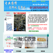 绍兴飞捷打印机（复印机）维修中心--上门维修 佳能 惠普 震旦 柯尼卡 兄弟