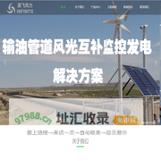太阳能无线监控发电系统-小型风力发电机厂家-风光互补监控系统-英飞风力--广州英飞风力发电机制造有限公司