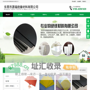 东莞市源福绝缘材料有限公司