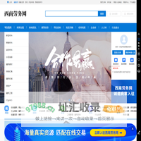 西南劳务网_建筑信息化服务_项目招标_四川省龙源泰兴劳务有限责任公司