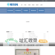 霸州市皓天光电科技有限公司-霸州市皓天光电科技有限公司