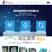 深圳市聚成恒信电子科技有限公司