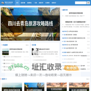 散客王旅游网