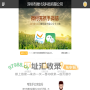 深圳市微付充科技有限公司