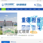 天津大无缝钢管厂 欢迎您！
