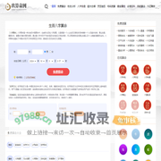 玖算命网_免费算命大全_在线测算_免费周易测算_免费测算_玖算命网