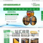 东莞市超源润滑油有限公司