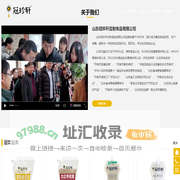 山东冠珍轩豆制食品有限公司