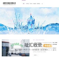 成都农夫桶装水有限公司