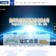 扬州天启新材料股份有限公司
