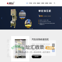 手动导轨校直机_电伺服压力机_单柱|汽车内饰件液压机-无锡市美力