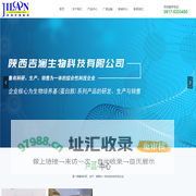 陕西吉澜生物科技有限公司