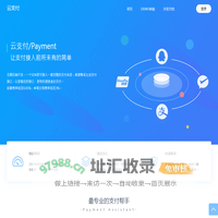 云支付 - 行业领先的免签约支付平台