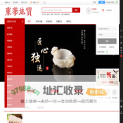 东华地宝