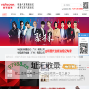 明星经纪_明星代言_明星演出公司_明星肖像代言_明星网红直播公司_奥运体育冠军代言_华视娱乐明星经纪公司