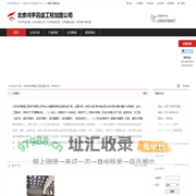 北京鸿宇昌盛工程加固公司：北京专业加固 北京加固公司 北京粘钢加固 北京植筋加固 北京碳纤维加固 北京开门加固 北京地基基础加固