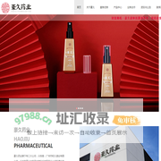 豪久药业_中药_药酒_养生酒_皮肤抗菌液_化妆品_药酒OEM/ODM加工_大健康