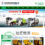 程力集团-程力专用汽车股份有限公司