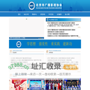 北京市广播影视协会