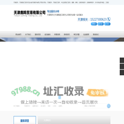 天津港报关公司、天津进口报关公司、天津报关公司、天津赤马报关公司、天津鹿鸣贸易有限公司