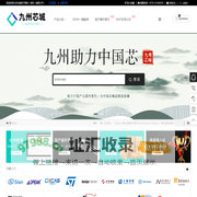 九州芯城电子商务（深圳）有限公司
