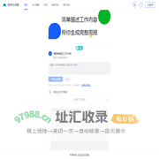 周报生成器