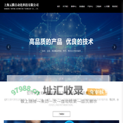 上海云腾自动化科技有限公司
