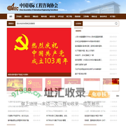 中国国际工程咨询协会