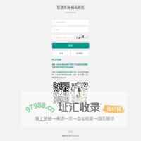 智慧商洛·报名系统登陆入口