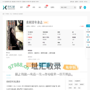 农村青年杂志-学术之家