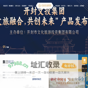 开封市文化旅游投资集团有限公司