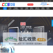 中冠智能官网-工业显示器-工业一体机-工控主机-开放式显示器-开放式一体机-防水显示器-防水一体机-工业安卓平板-定制一体机-工业智能显示终端方案研发与生产